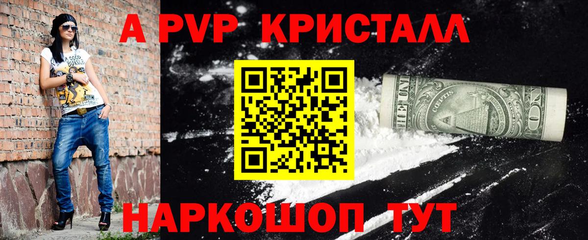 Alpha-PVP СК  APVP мука  Советская Гавань  Alpha PVP кристаллы  Вход с VPN 