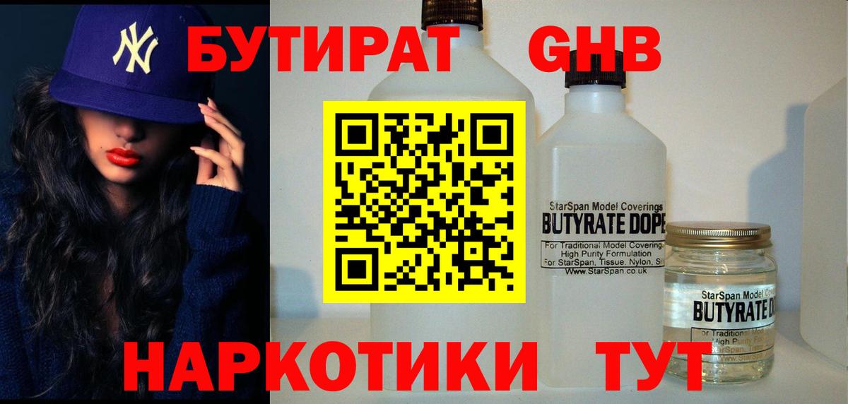 Советская Гавань  БУТИРАТ Butirat  Вход с VPN 