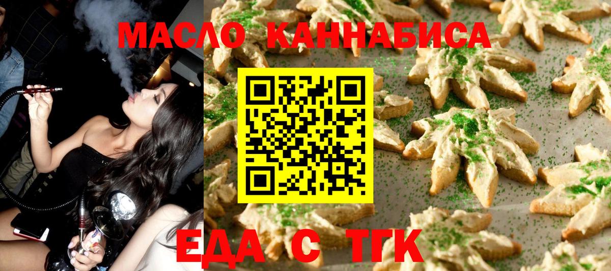 Советская Гавань  Печенье с ТГК марихуана  Вход с VPN 