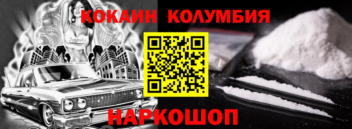 Кокаин Fish Scale  КОКАИН  Советская Гавань  Вход с VPN  Cocaine Боливия 
