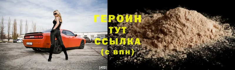 где найти   Советская Гавань  Героин Heroin 