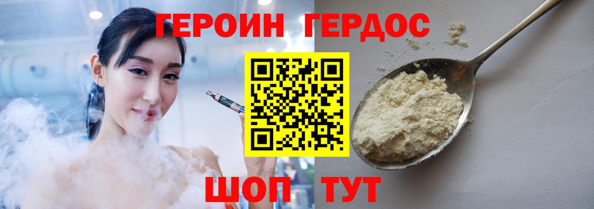 ГЕРОИН белый  Вход с VPN  Советская Гавань 
