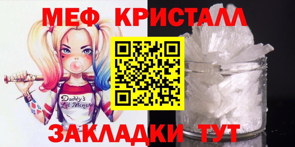 Меф  Вход с VPN  Советская Гавань  Мефедрон кристаллы  МЕФ мука 