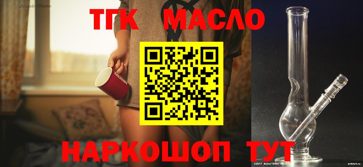 ТГК THC oil Советская Гавань